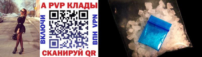 купить   Заводоуковск  APVP кристаллы 