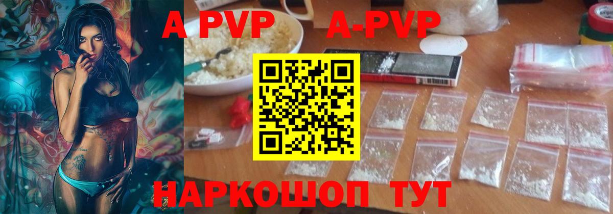 Alpha-PVP  A-PVP Соль  где найти   Заводоуковск  Вход с VPN 
