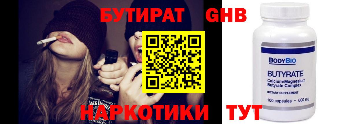 Бутират вода Заводоуковск