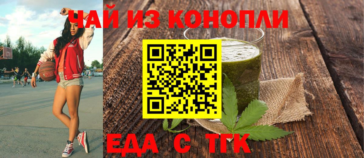 Заводоуковск  Еда ТГК конопля  Вход с VPN 