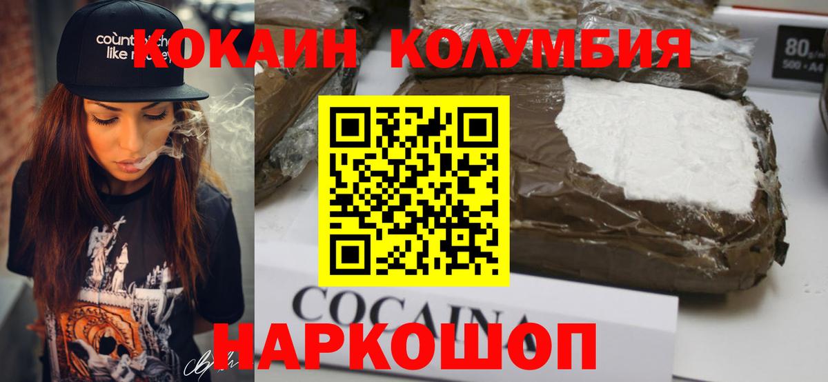 КОКАИН Колумбийский Заводоуковск