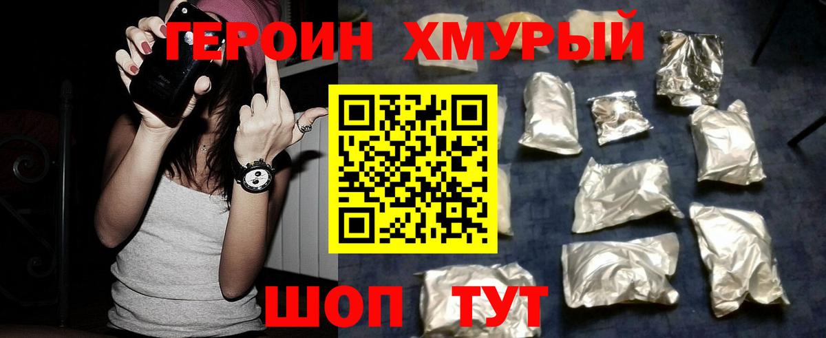 Героин  ГЕРОИН гречка  Вход с VPN  Заводоуковск 