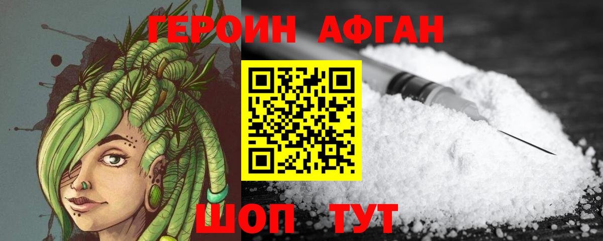 ГЕРОИН белый Заводоуковск