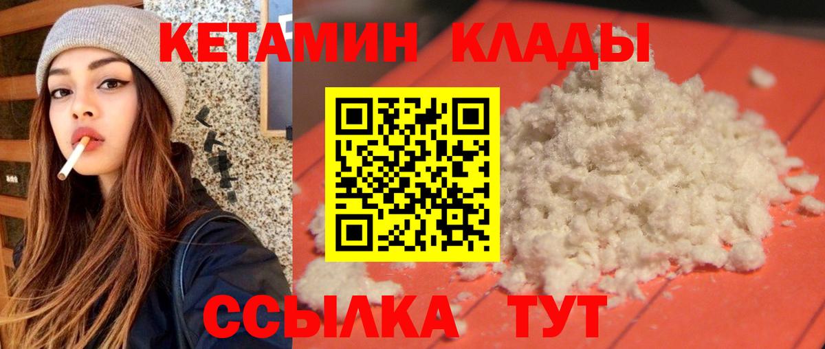 КЕТАМИН VHQ  Вход с VPN  Заводоуковск  Кетамин VHQ 