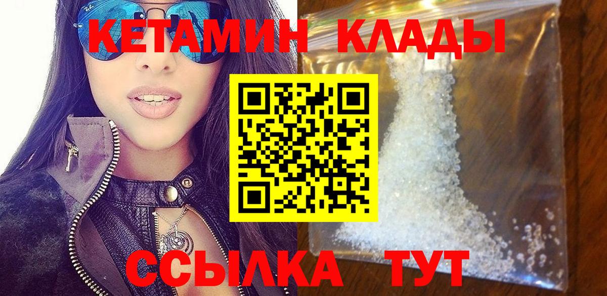 Кетамин VHQ Заводоуковск